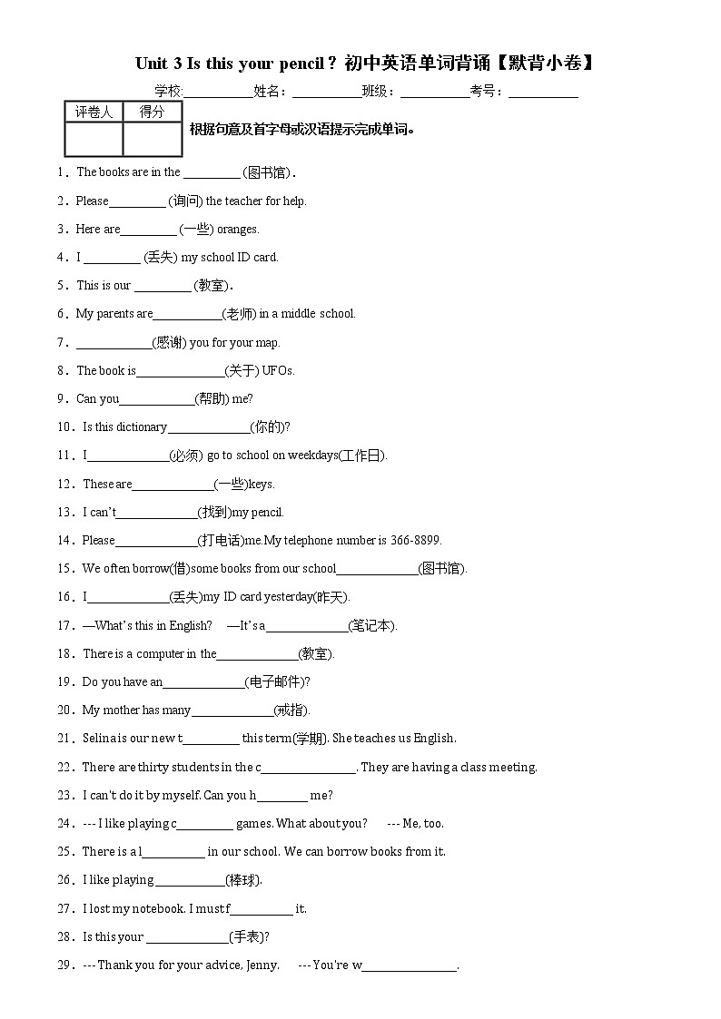 2020-2021学年七年级上册英语单词默背小卷(人教版)01