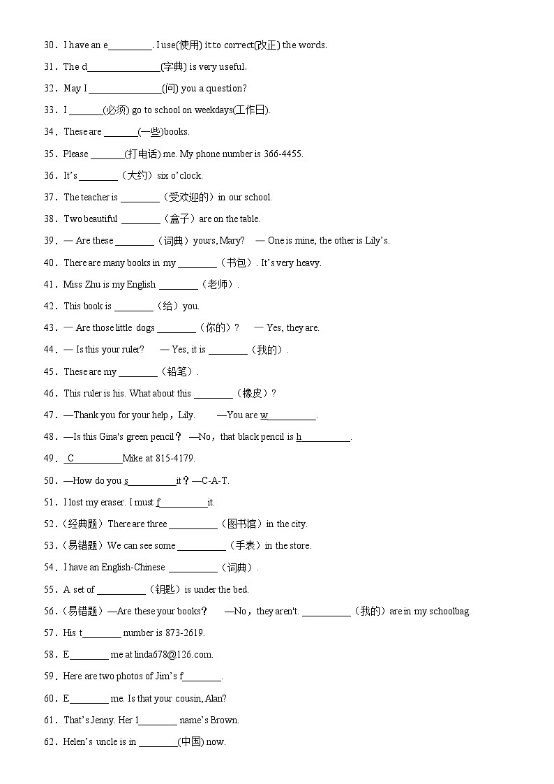 2020-2021学年七年级上册英语单词默背小卷(人教版)02