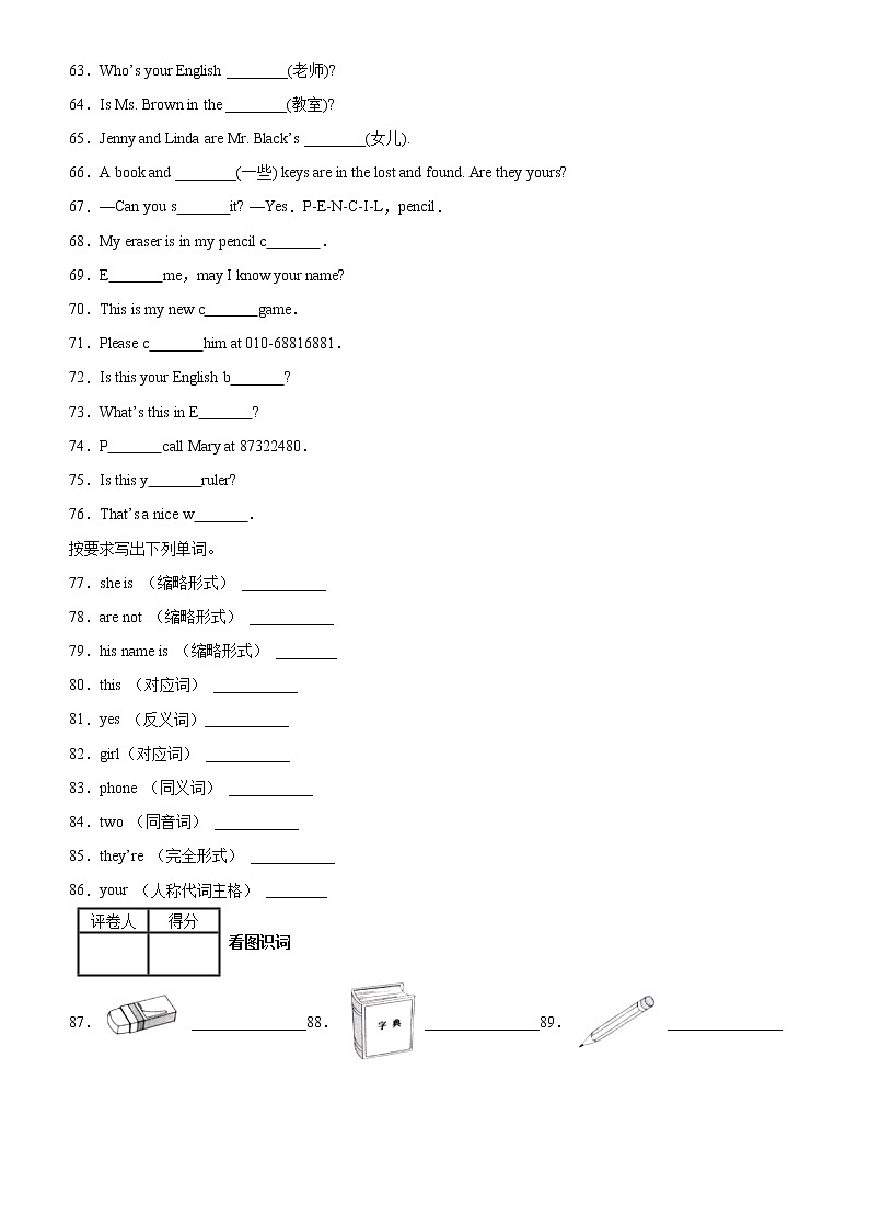 2020-2021学年七年级上册英语单词默背小卷(人教版)03