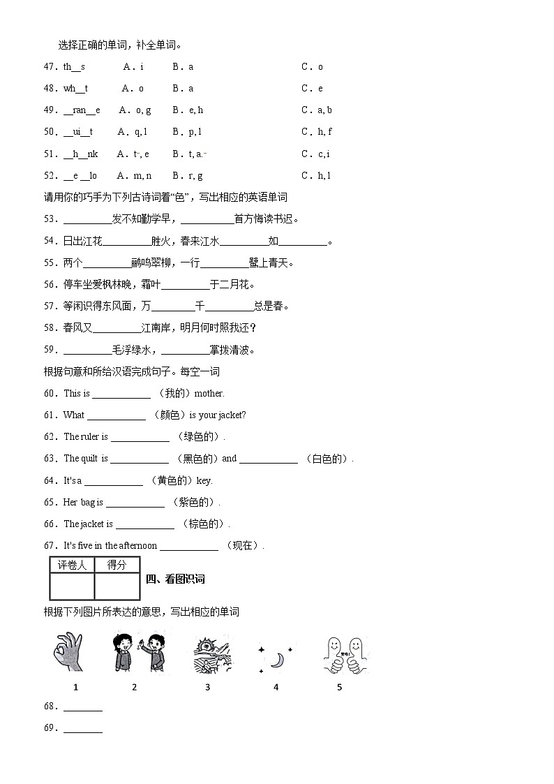 2020-2021学年七年级上册英语单词默背小卷(人教版)03