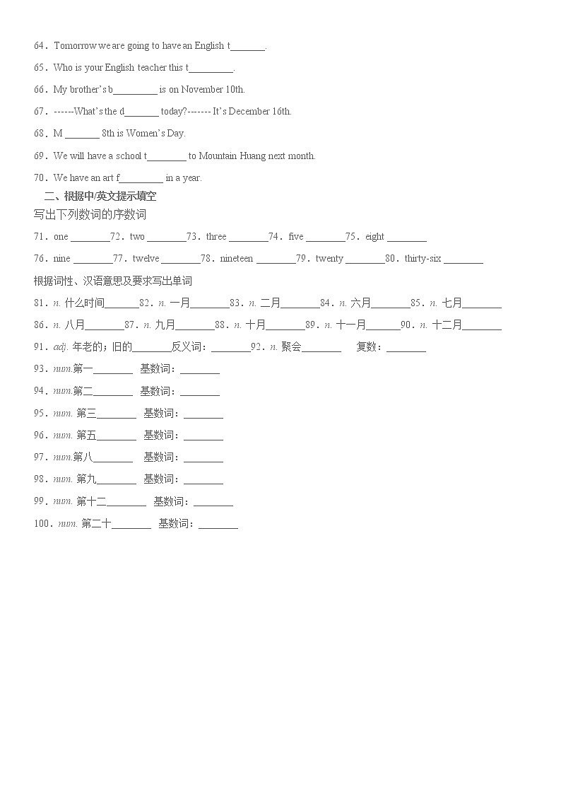 2020-2021学年七年级上册英语单词默背小卷(人教版)03