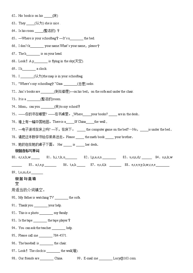 2020-2021学年七年级上册英语单词默背小卷(人教版)03