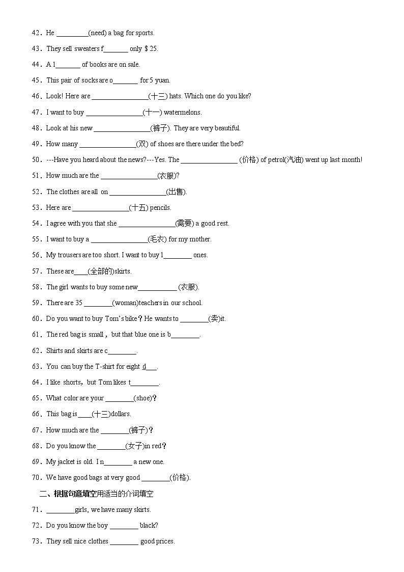 2020-2021学年七年级上册英语单词默背小卷(人教版)02