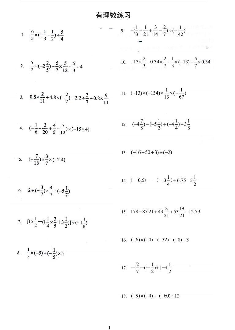 浙教版七年级有理数计算题（含答案）01