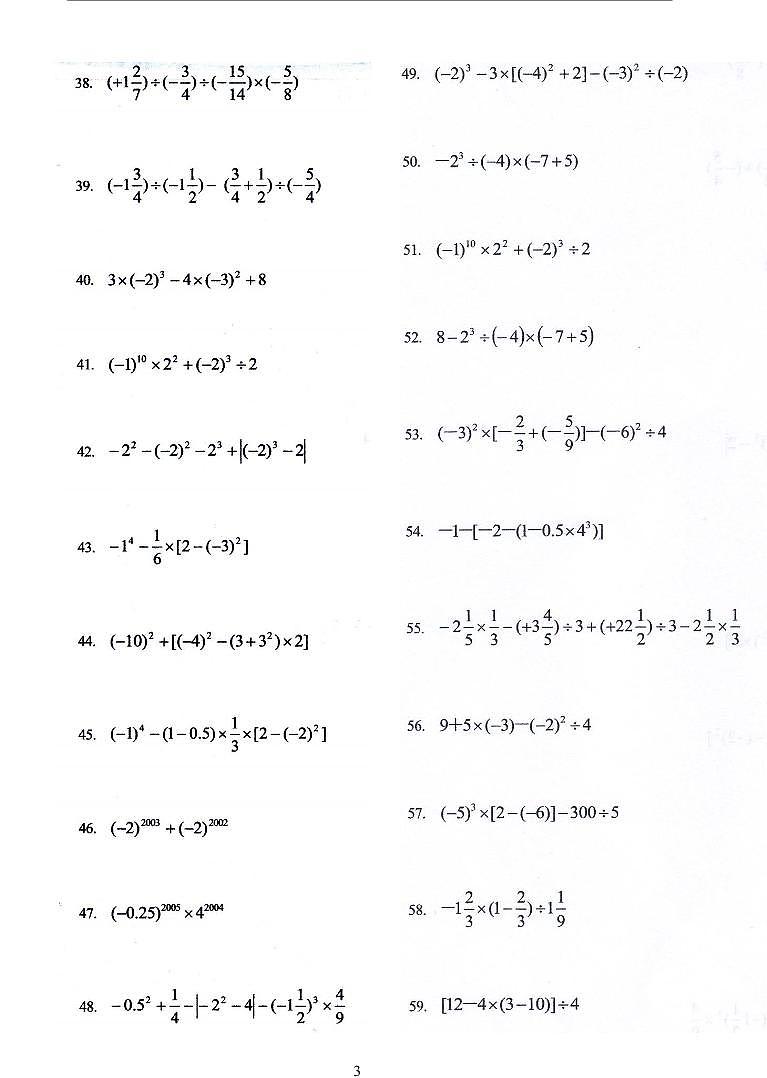 浙教版七年级有理数计算题（含答案）03