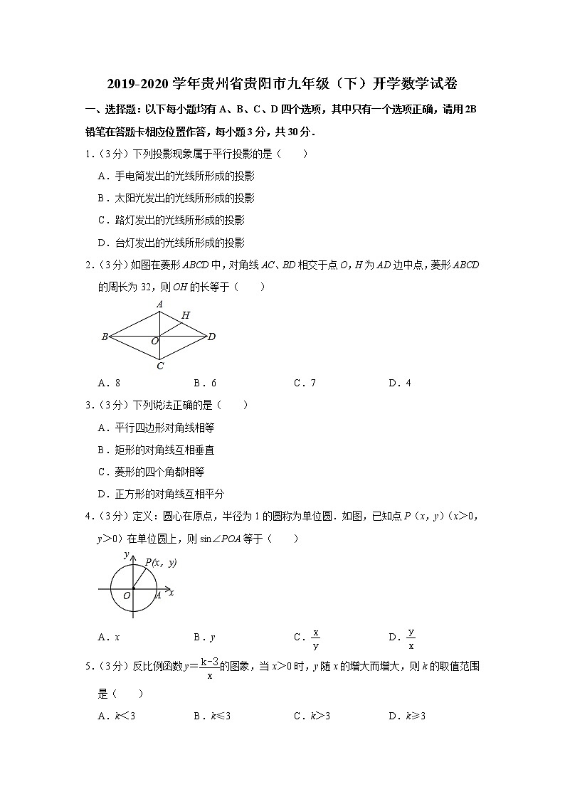 贵州省贵阳市2019-2020学年九年级(下)开学数学试卷(含解析)01