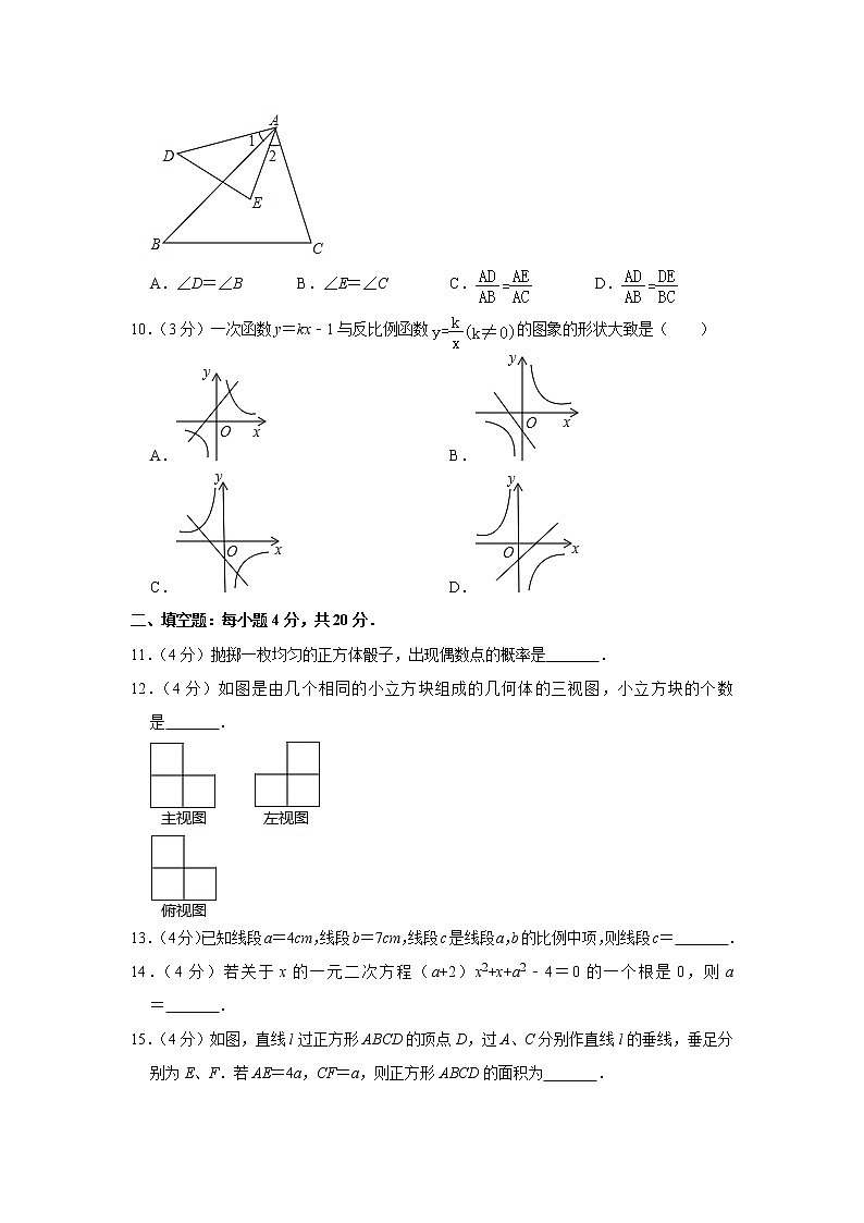 贵州省贵阳市2019-2020学年九年级(下)开学数学试卷(含解析)03