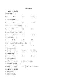 北师大版八年级上册2 平方根精品同步练习题