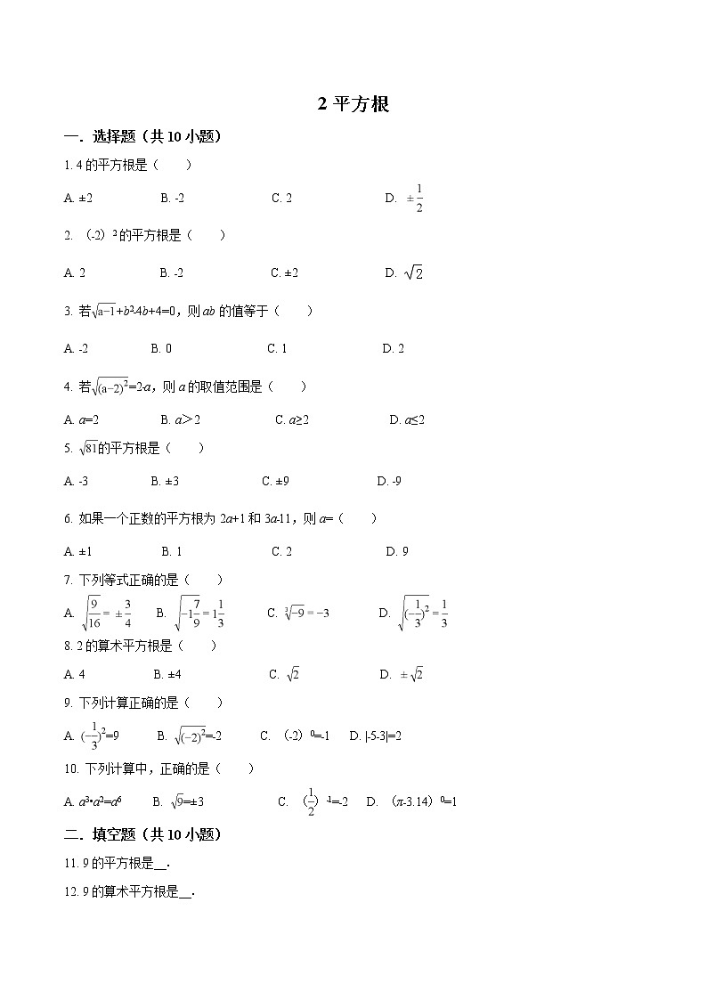 2.2 平方根 同步练习(含答案)1第1页