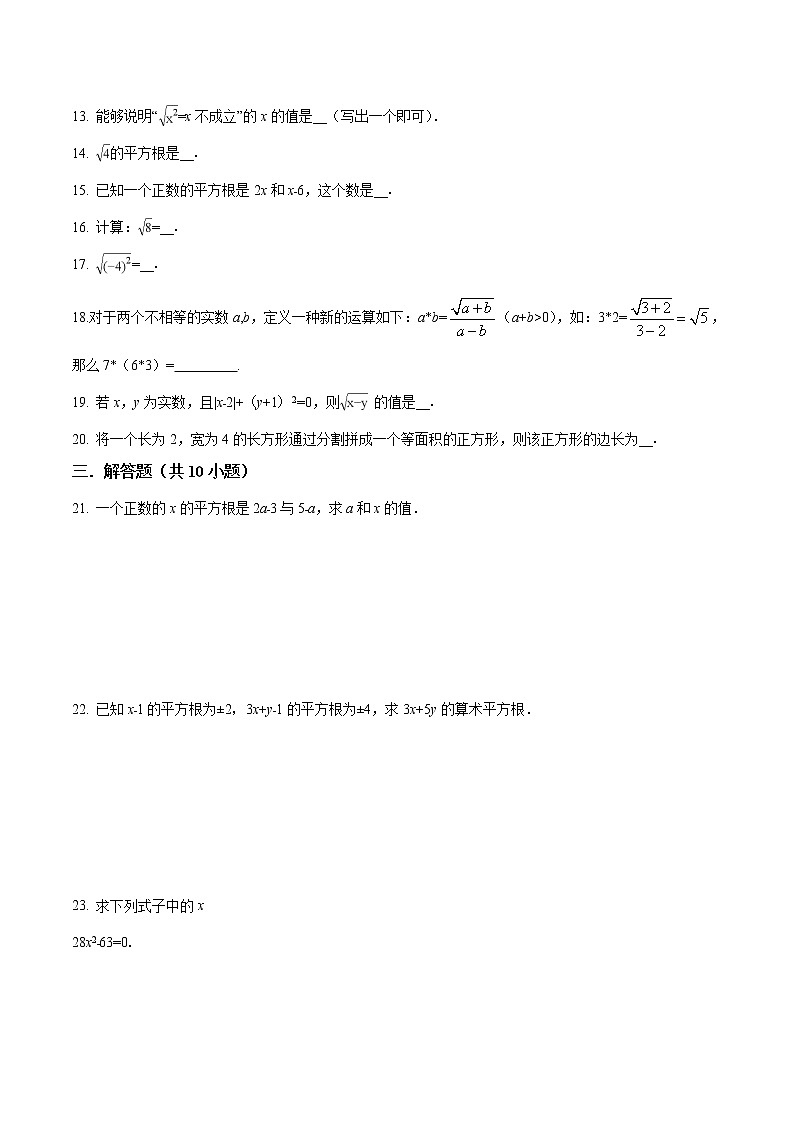 2.2 平方根 同步练习(含答案)1第2页
