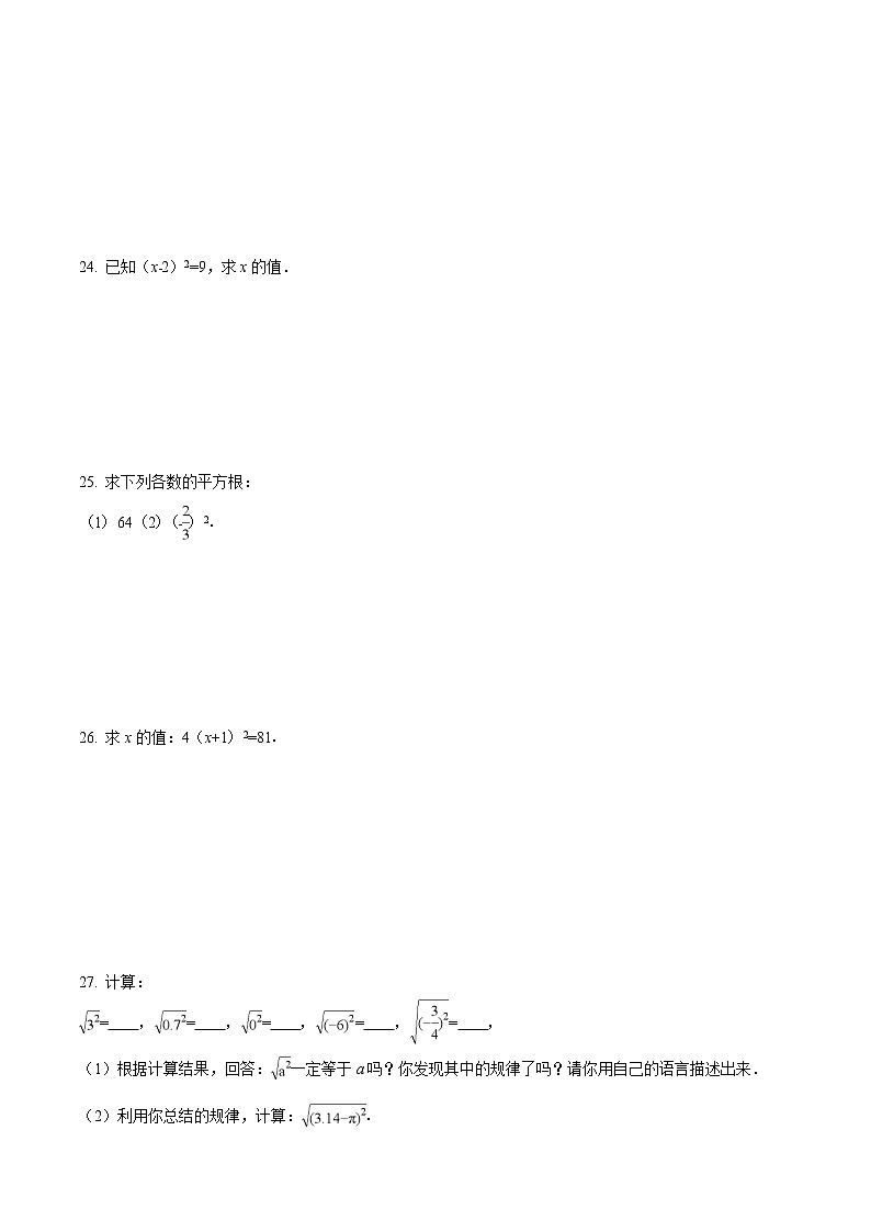 2.2 平方根 同步练习(含答案)1第3页