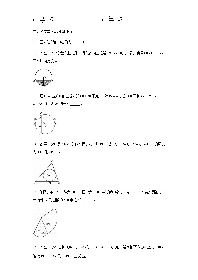 人教版九年级上册第24章《圆》单元测试卷03