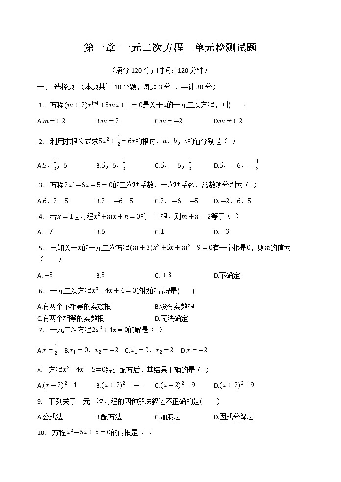 苏科版九年级数学上册 第一章 一元二次方程  单元检测试题（有答案）第1页