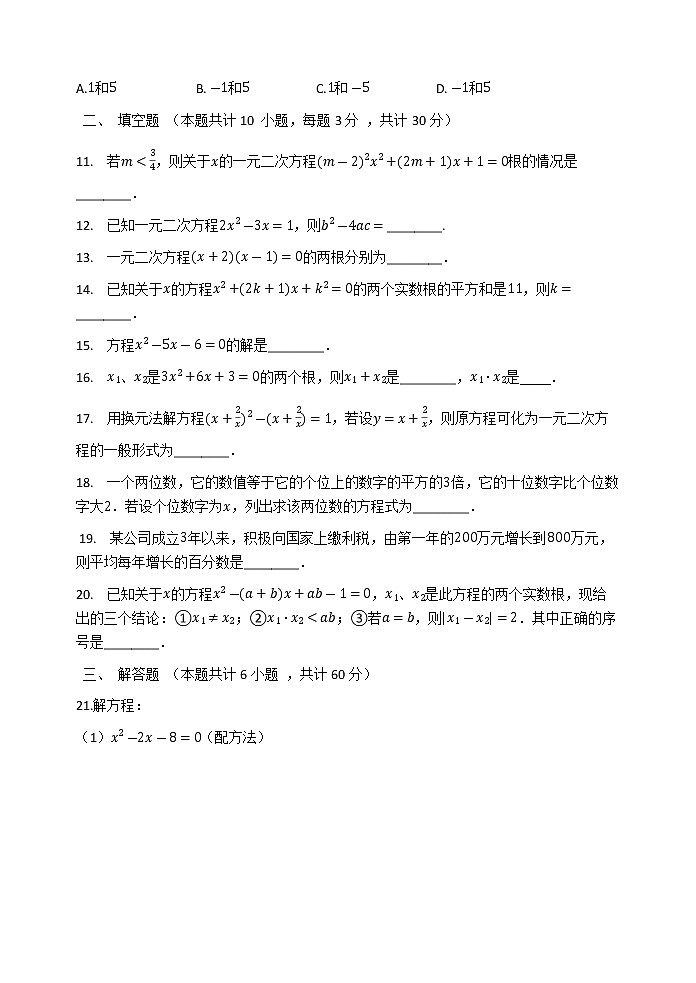 苏科版九年级数学上册 第一章 一元二次方程  单元检测试题（有答案）第2页