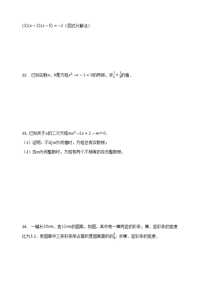 苏科版九年级数学上册 第一章 一元二次方程  单元检测试题（有答案）第3页