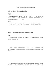 北师大版八年级上册第五章 二元一次方程组5 应用二元一次方程组——里程碑上的数优秀课时练习