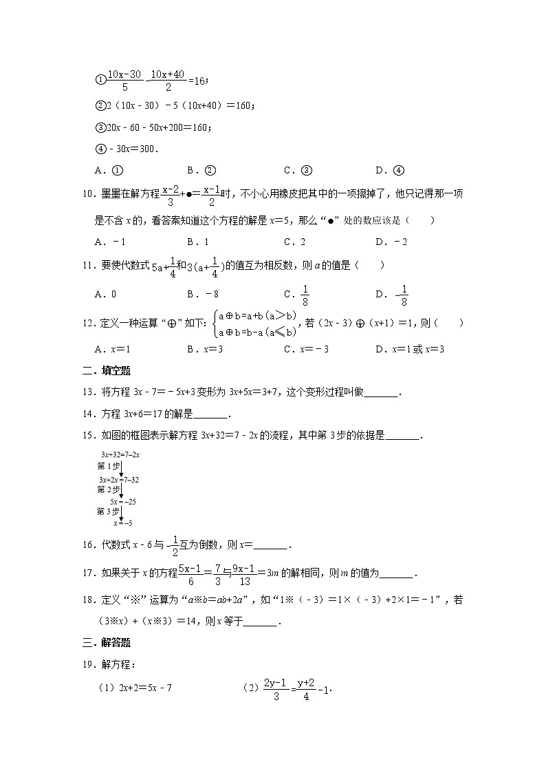 浙教版七年级上册：5.3《一元一次方程的解法》同步练习卷   含答案02