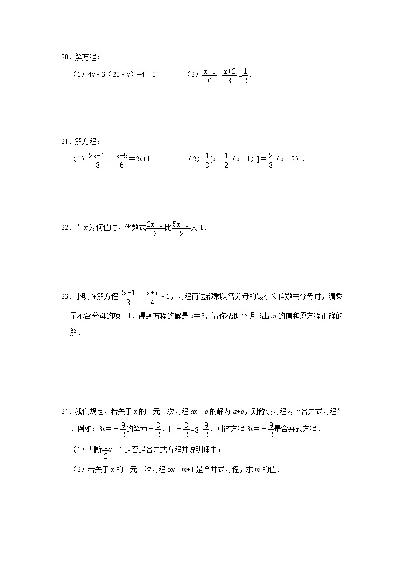 浙教版七年级上册：5.3《一元一次方程的解法》同步练习卷   含答案03