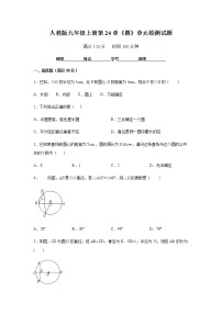 初中人教版第二十四章 圆综合与测试精品课时练习