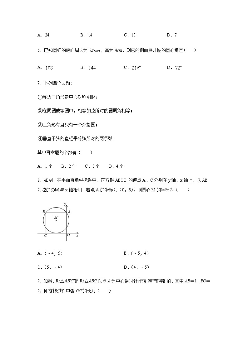人教版九年级上册第24章《圆》单元检测试题  含答案02