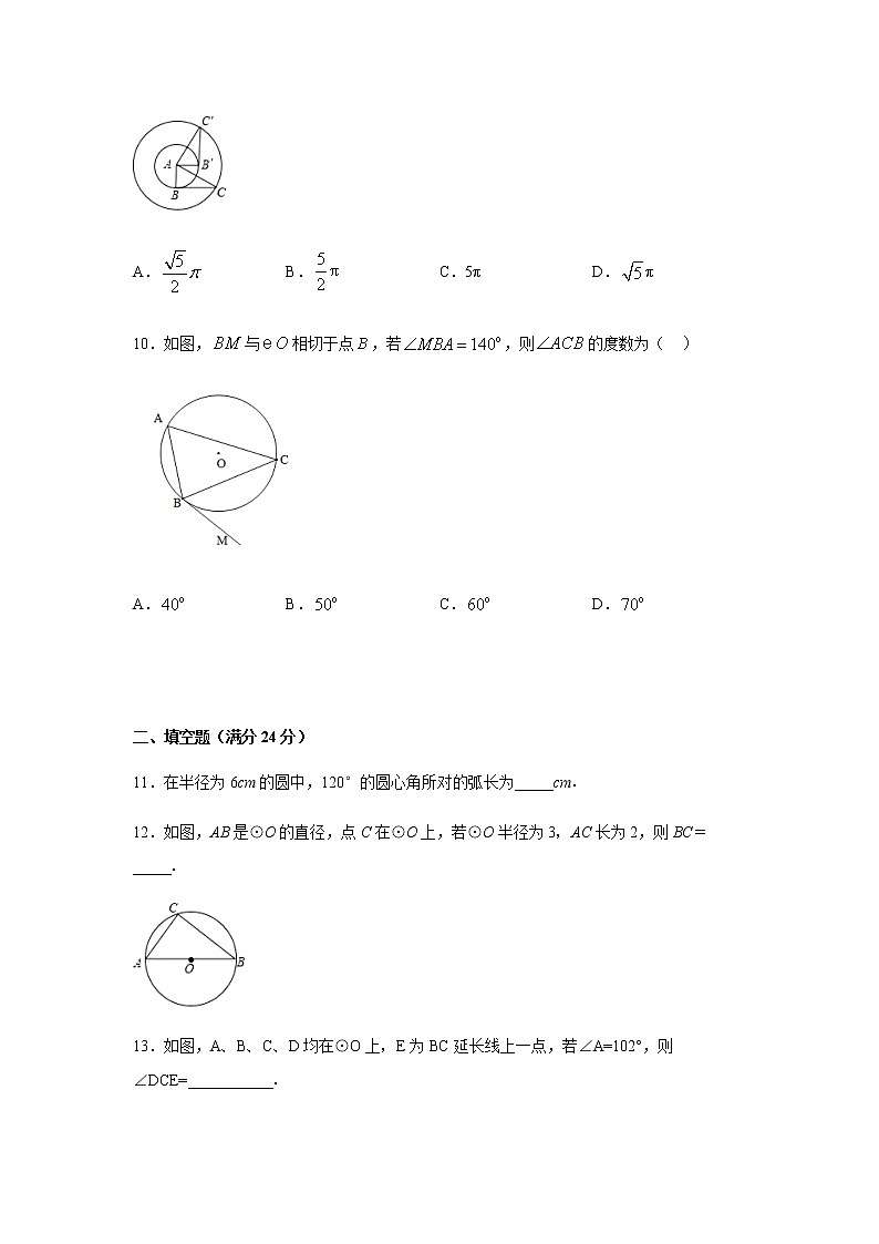 人教版九年级上册第24章《圆》单元检测试题  含答案03