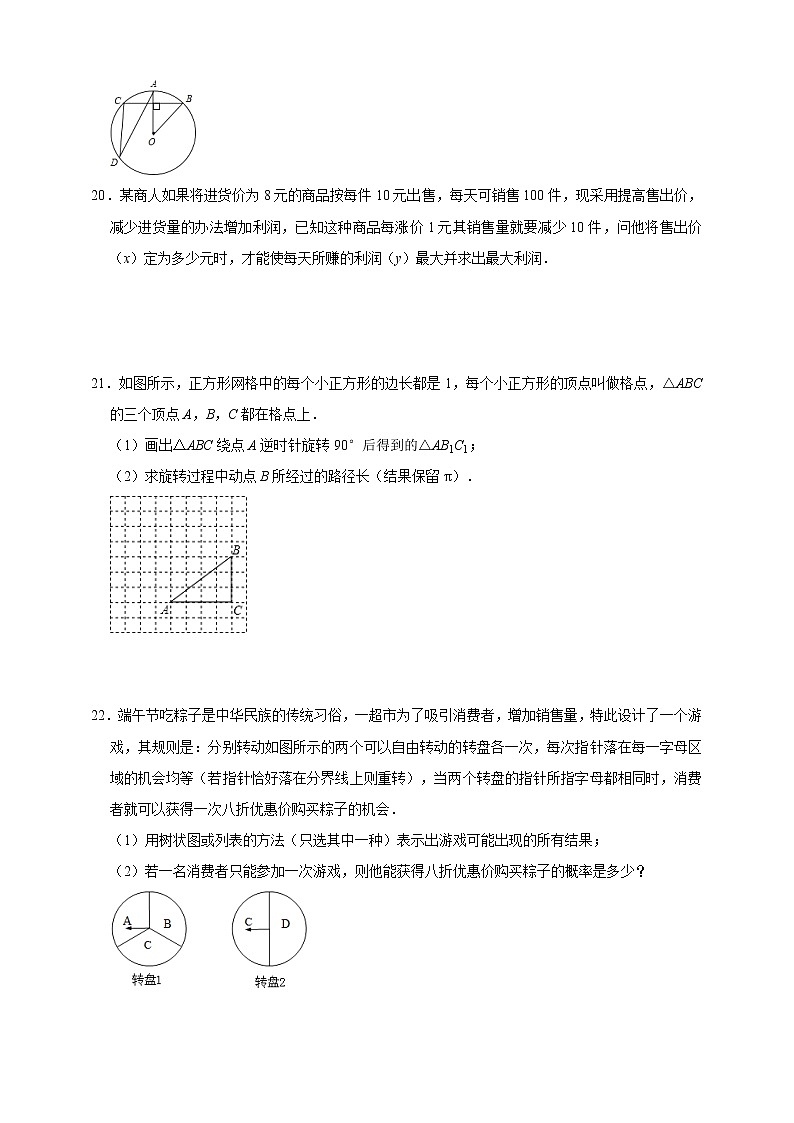 人教版九年级上册阶段复习训练卷   含答案03