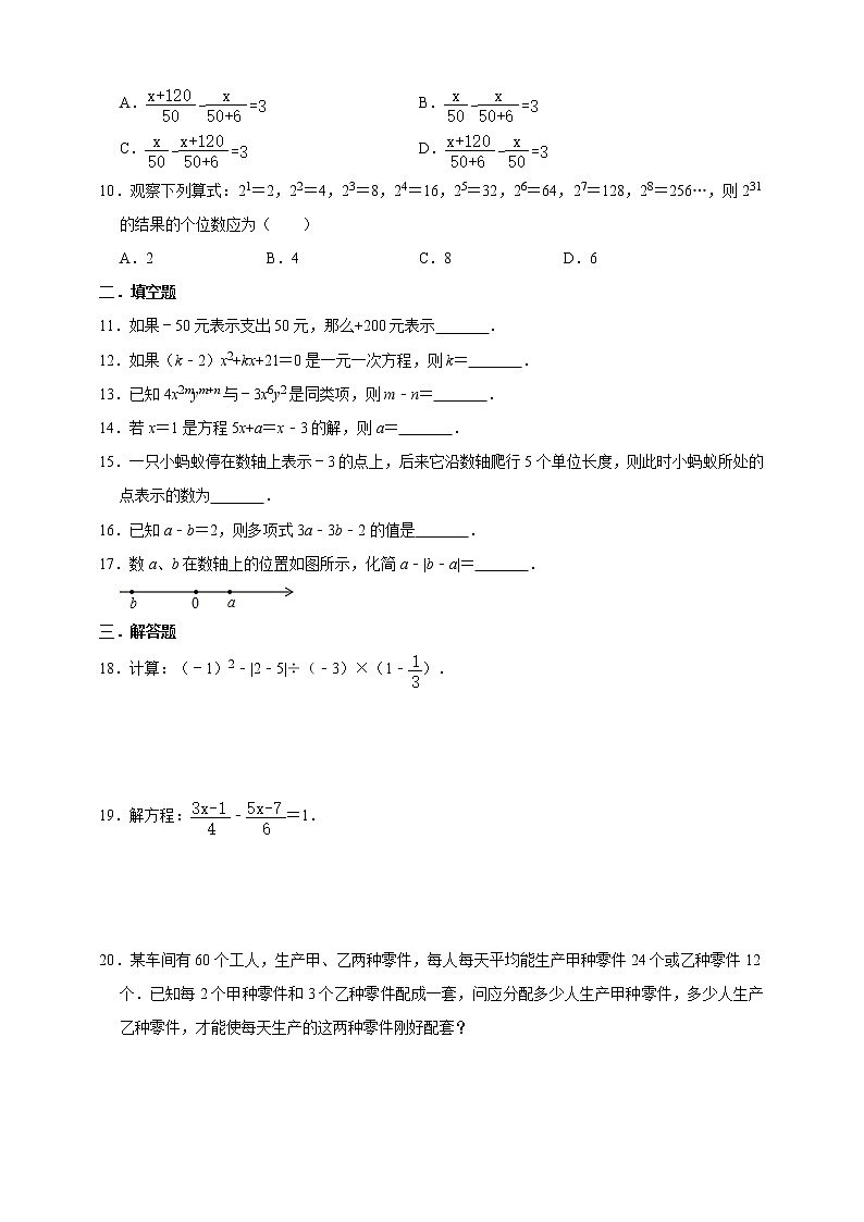 人教版七年级上册阶段复习训练卷   含答案02