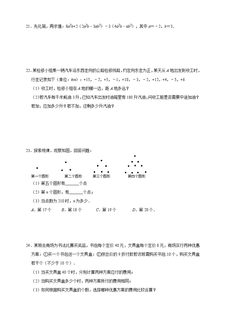 人教版七年级上册阶段复习训练卷   含答案03