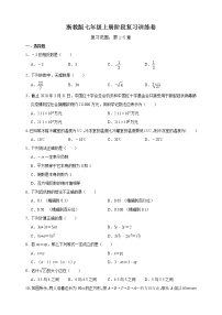 浙教版七年级上册阶段复习训练卷   解析版