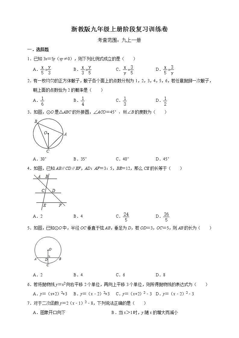 浙教版九年级上册阶段复习训练卷   含答案01