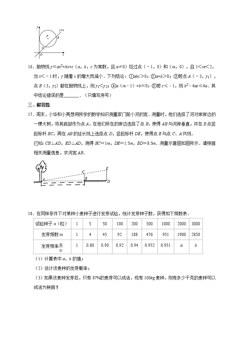 浙教版九年级上册阶段复习训练卷   含答案03