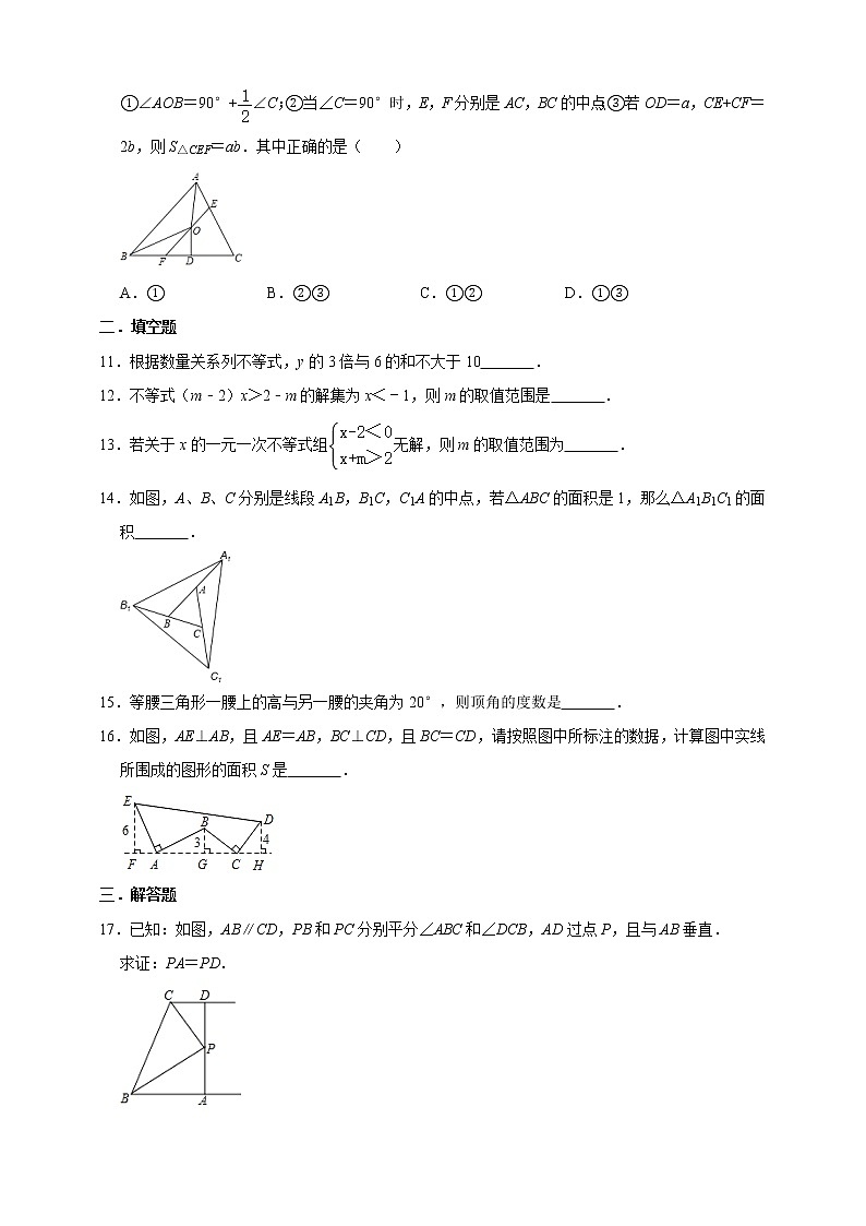 浙教版八年级上册阶段复习训练卷   解析版02