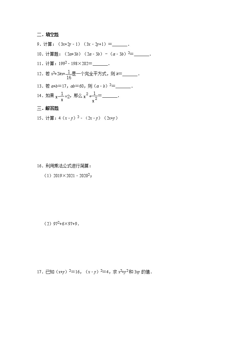 人教版八年级上册：14.2 乘法公式 同步练习卷   含答案02