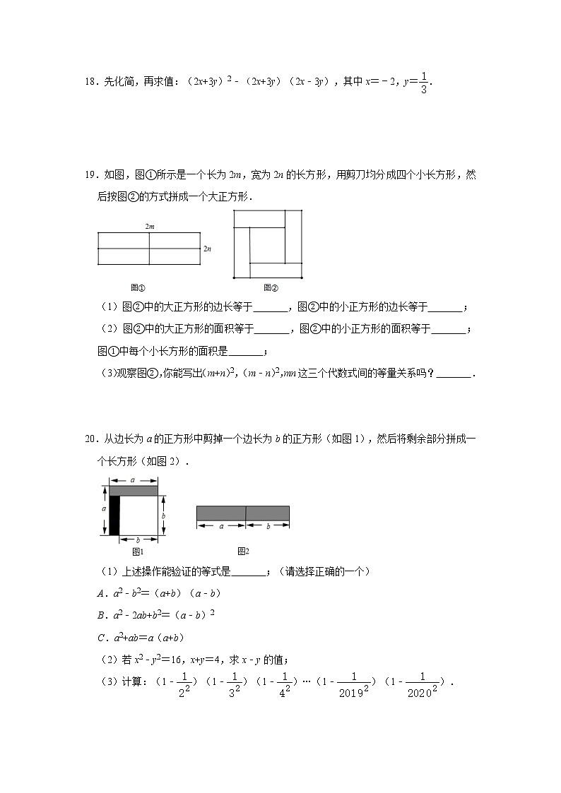 人教版八年级上册：14.2 乘法公式 同步练习卷   含答案03