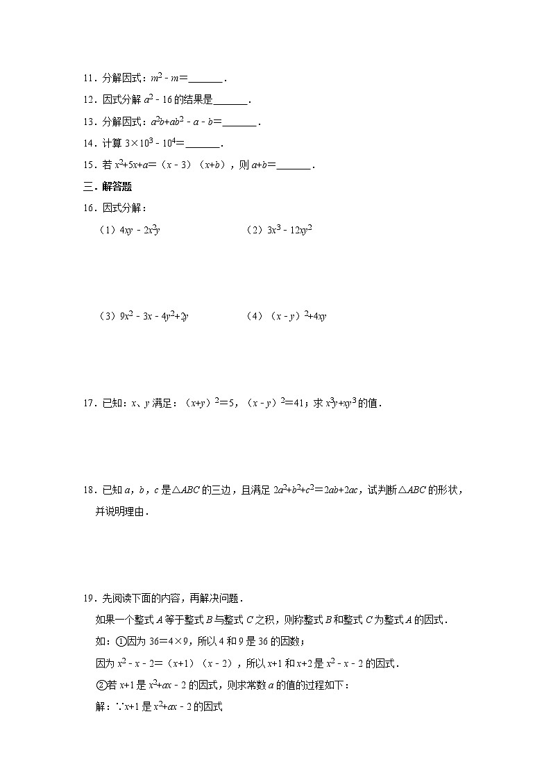 人教版八年级上册：14.3《因式分解》同步练习   含答案02
