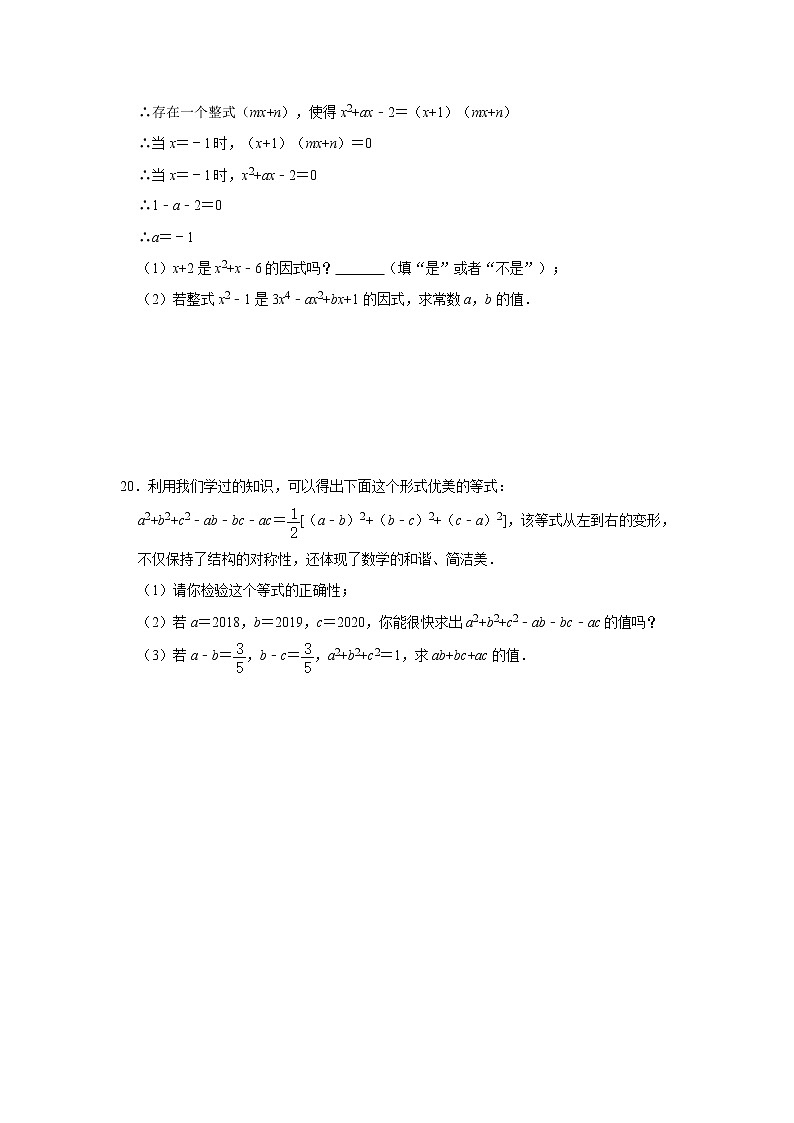 人教版八年级上册：14.3《因式分解》同步练习   含答案03