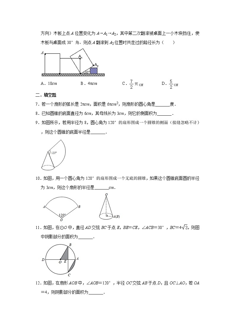 人教版九年级上册同步练习：24.4 弧长和扇形面积    含答案02