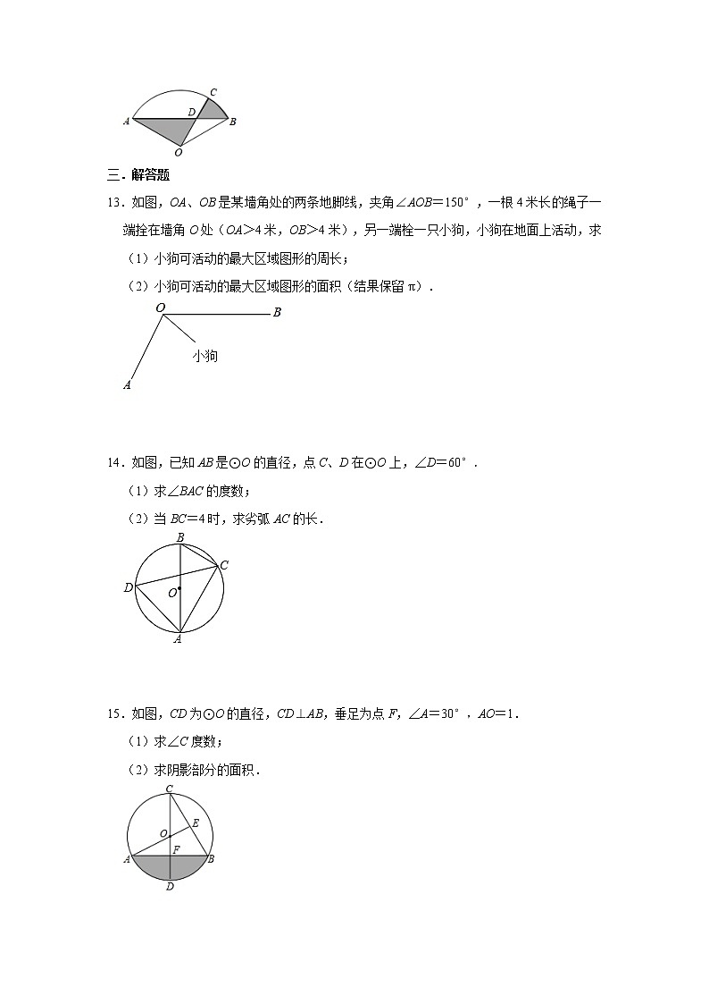 人教版九年级上册同步练习：24.4 弧长和扇形面积    含答案03