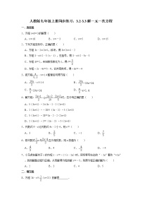 初中数学人教版七年级上册3.3 解一元一次方程（二）----去括号与去分母优秀课后复习题