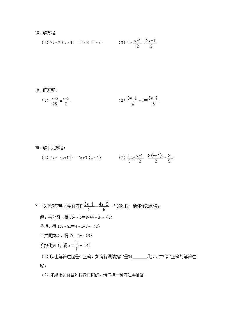 人教版七年级上册同步练习：3.2-3.3解一元一次方程   含答案第3页