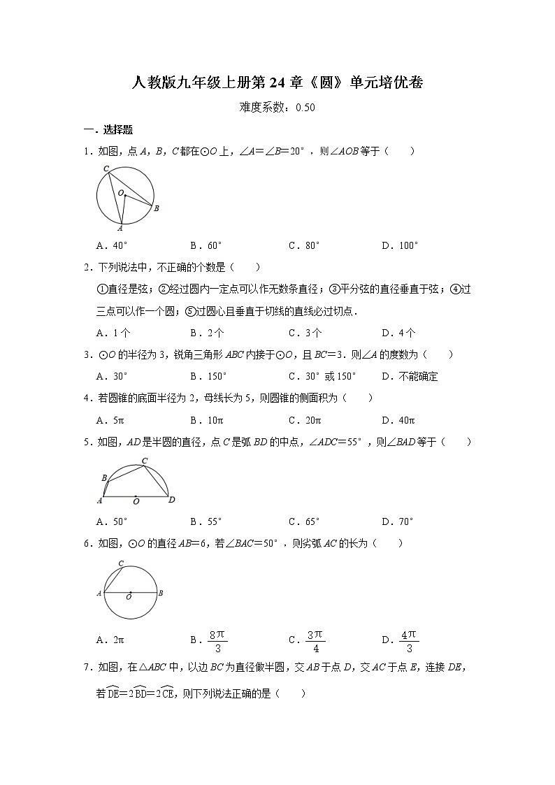 人教版九年级上册第24章《圆》单元培优卷   解析版01
