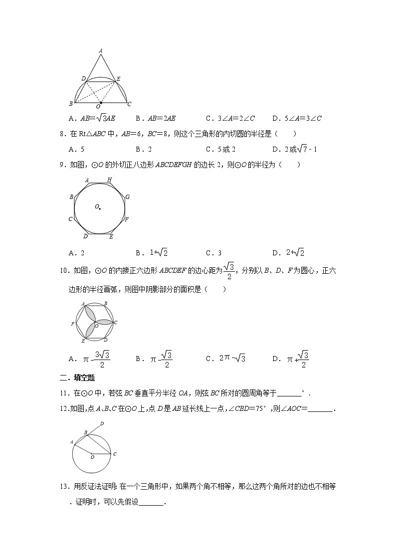 人教版九年级上册第24章《圆》单元培优卷   解析版02