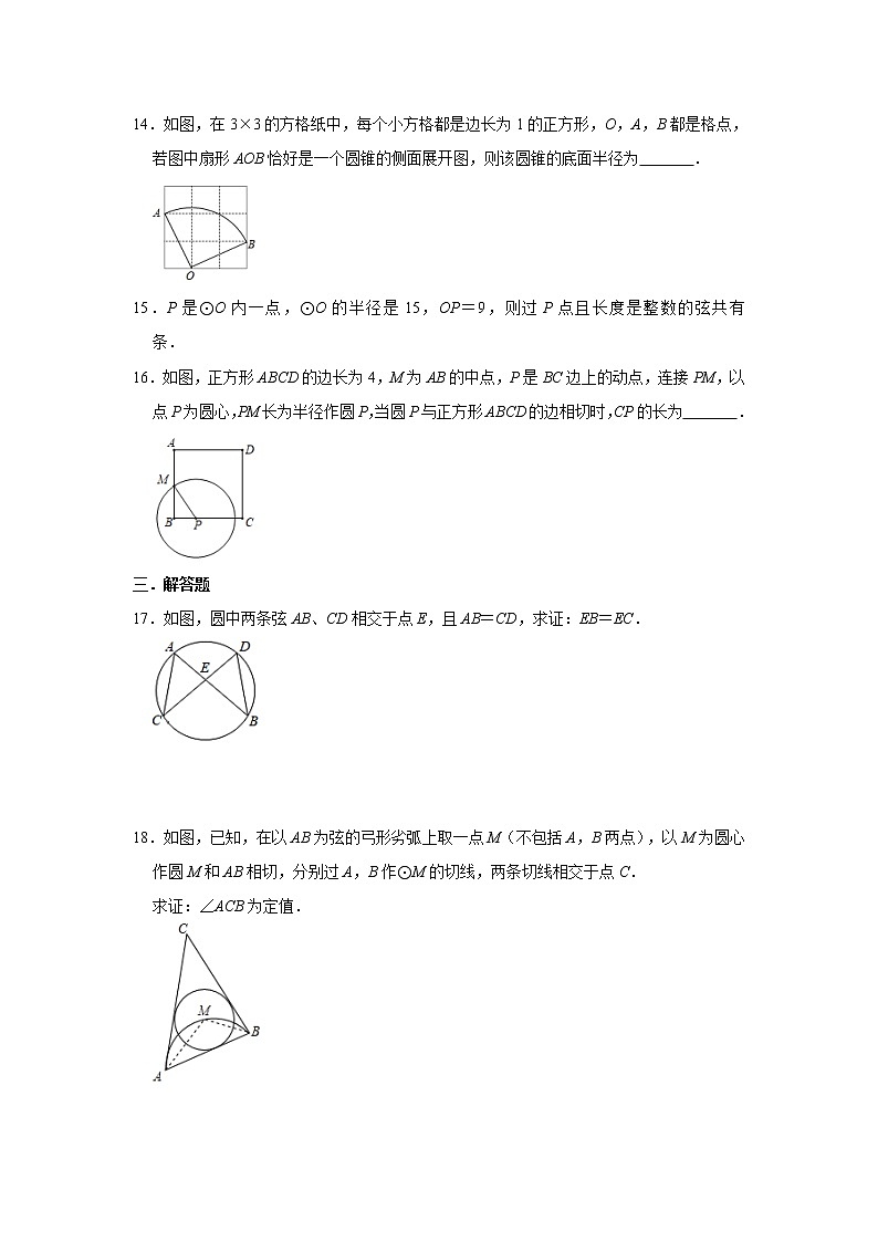 人教版九年级上册第24章《圆》单元培优卷   解析版03