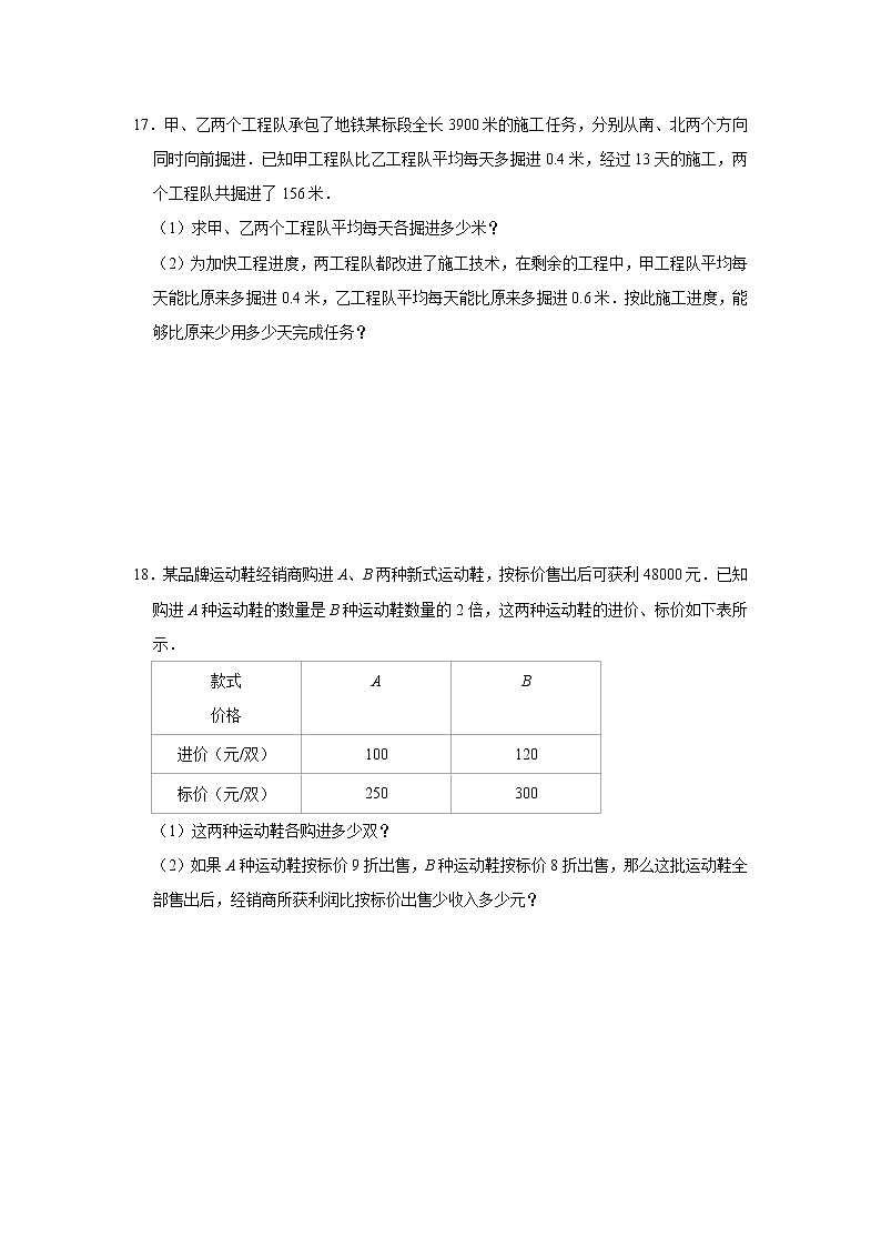人教版七年级上册同步练习3.4 实际问题与一元一次方程   含答案03