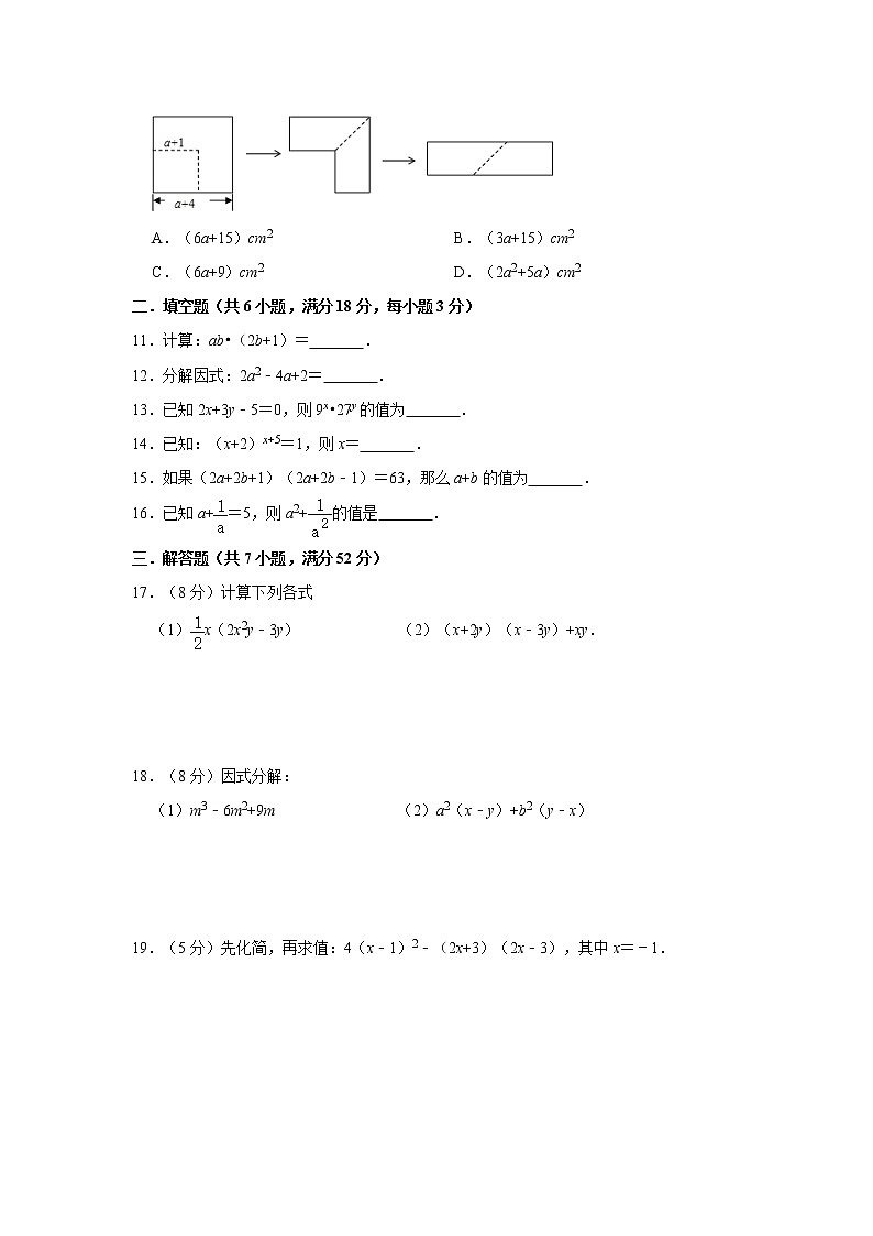 人教版八年级上册第14章《整式的乘法与因式分解》培优测试卷    含详解02