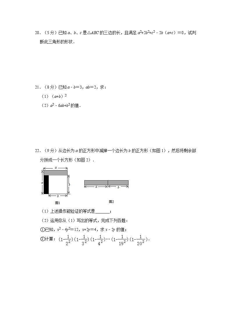 人教版八年级上册第14章《整式的乘法与因式分解》培优测试卷    含详解03