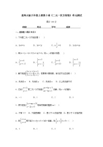 数学第五章 二元一次方程组综合与测试精品单元测试同步测试题