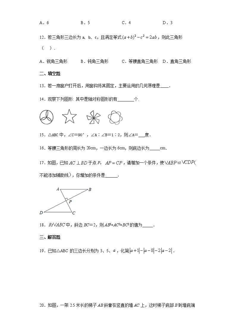 北京课改版八年级上册第12章《三角形》单元练习03