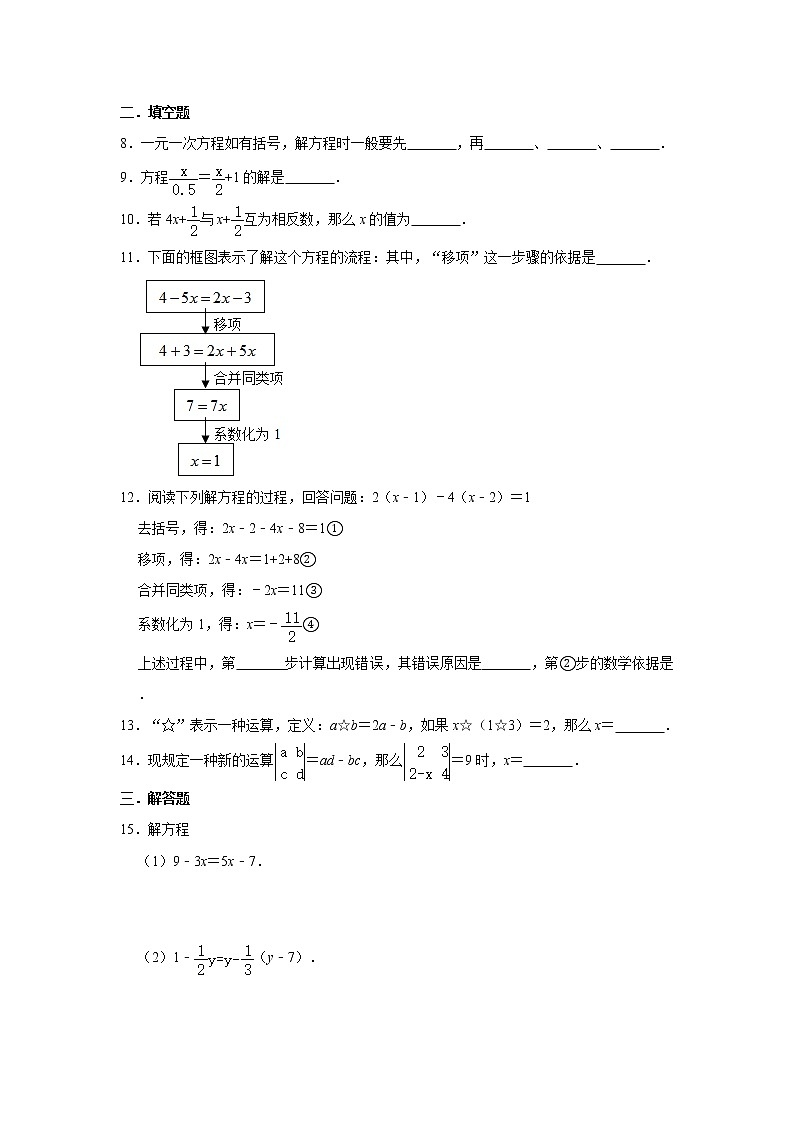 人教版七年级上册同步练习：3.2-3.3 解一元一次方程   含答案02