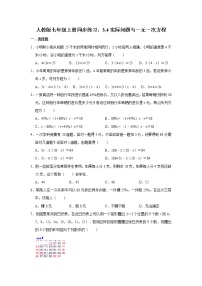 初中数学人教版七年级上册3.4 实际问题与一元一次方程优秀课后作业题